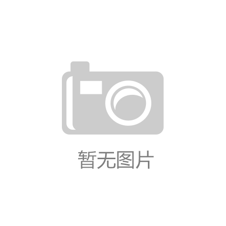 聚焦地坪盛宴｜2023第13届亚太地坪展打造行业上下游供应链平台九游娱乐官网